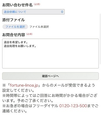 電話占いリノア　退会理由を記載し確認ページへをクリック