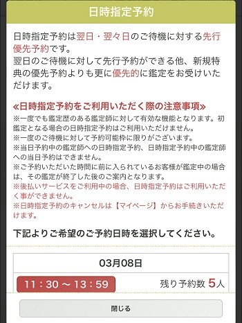 電話占いリノア　日時指定予約
