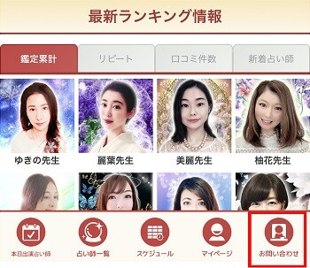 電話占いリノア　お問い合わせをクリック