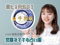 千里眼の当たる先生は!? 各エリア別おすすめ占い師