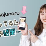 サジュナル電話占いを徹底取材！本物の占い師は誰？【編集部調査】