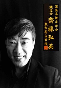 和らぐぅ・齋藤弘英