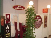 ルルドの部屋 さいか屋（サンパール）藤沢店の鑑定スペース