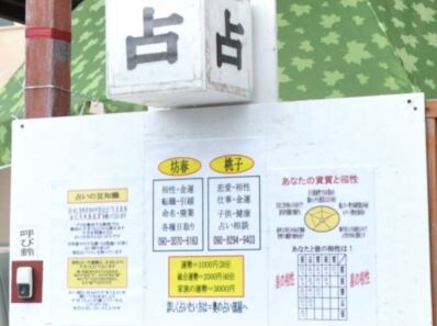 坊春の四柱推命