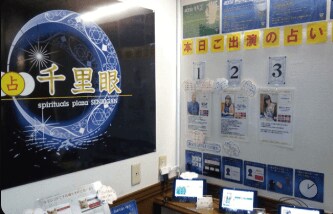 千里眼 橘通り店