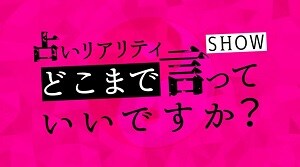 どこまで言っていいですか？