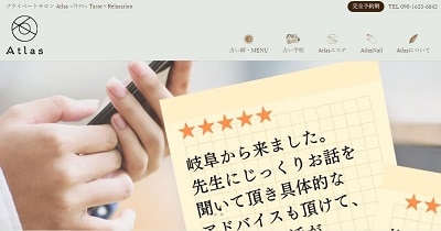 プライベートサロンAtlas