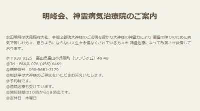 明峰会、神霊病気治療院HP