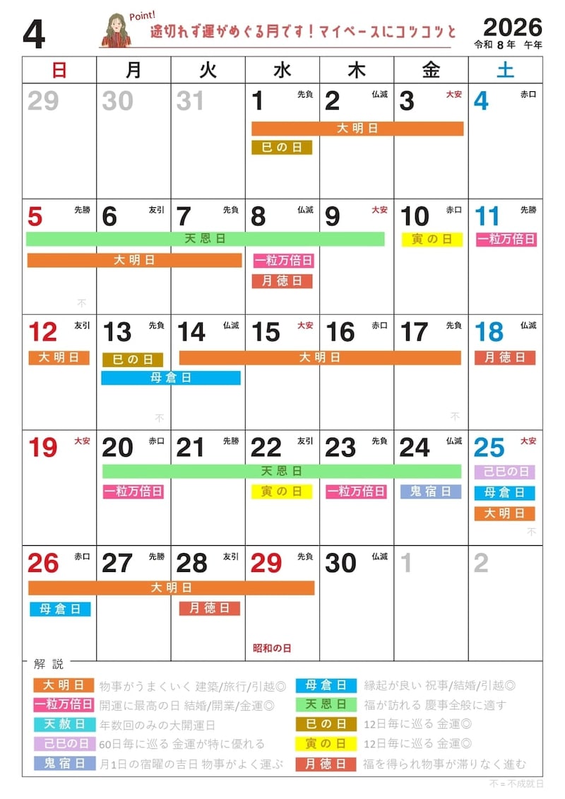 2026年4月の縁起のいい日！開運日・吉日一覧カレンダー