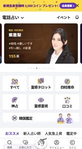 電話占いホンカフェ