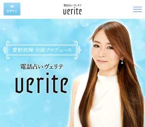 電話占いヴェリテ（2022年11月）