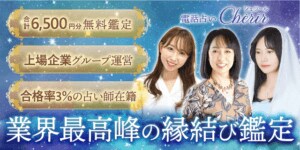 電話占いシェリール（2021年10月）オープン