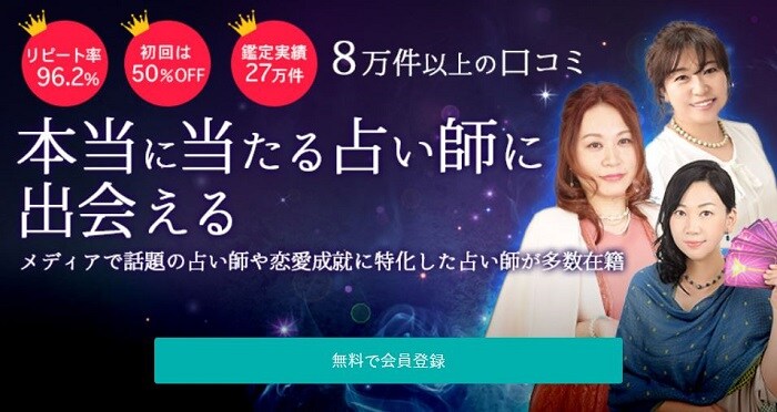 みんなの電話占い