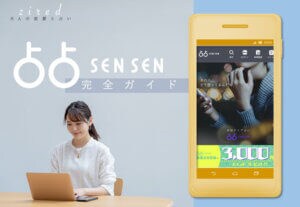 占占(センセン)完全ガイド！リモート対面占い