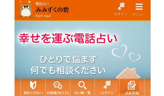 新規オープン電話占い 2026年最新一覧【後払い・無料】