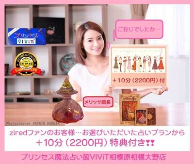 プリンセス魔法占い館 相模原相模大野店