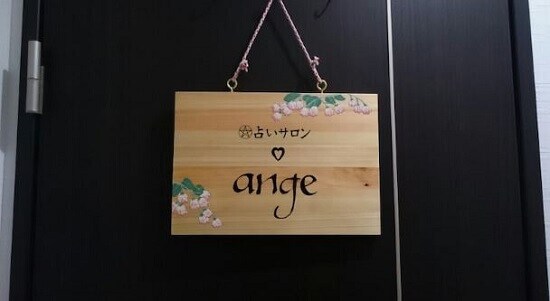占いサロンange（アンジュ）
