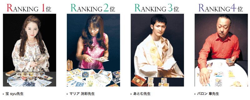 占いの館ジュピターのランキングトップ４
