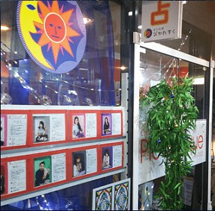 占いの城ぴかれすく心斎橋店