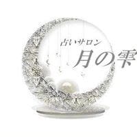占いサロン 月の雫のロゴ