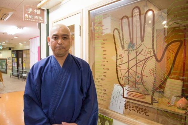 占処「桃源院」