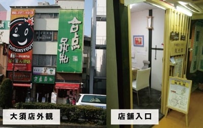 手相占い「龍生館」