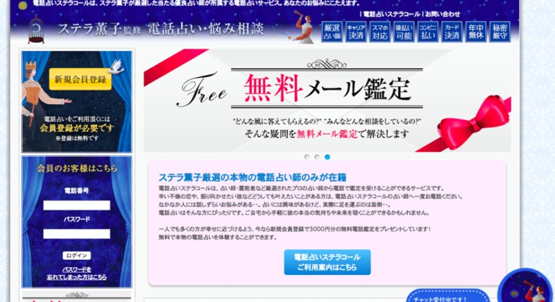 ステラコールキャプチャー