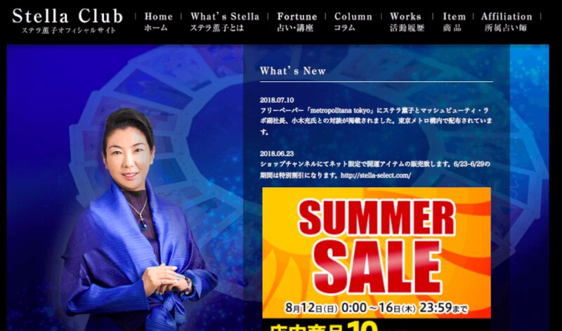 ステラクラブのWebサイトキャプチャー