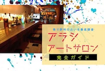 恵比寿でコーヒー占い『アラシの占いサロン恵比寿』完全ガイド【特徴解説・占い潜入レポ】