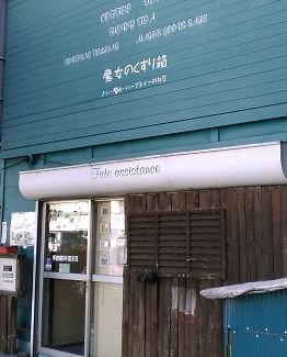 占い喫茶SORBUS