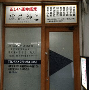 瀧錵神占
