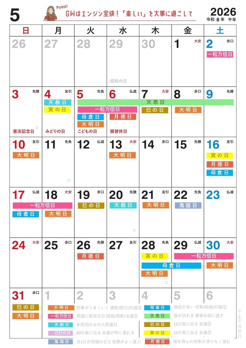 2026年5月の縁起のいい日！開運日・吉日一覧カレンダー