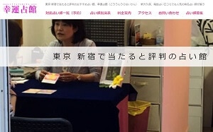 幸運占館のトップページ