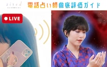 エキサイト電話占い 一維(かすみ)先生は当たる？【口コミ・鑑定評価】