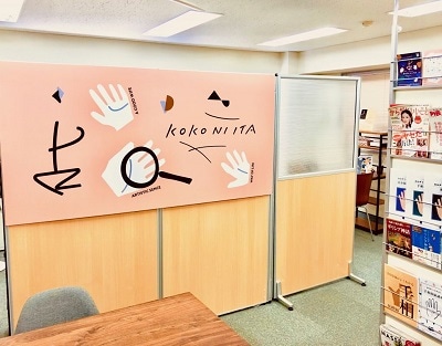 手相占い「ここに～た」高輪本店