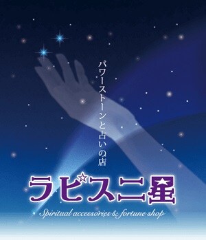 前田 伸和【ラピス二星】ロゴ