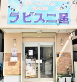 店舗