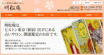 明松庵公式HP