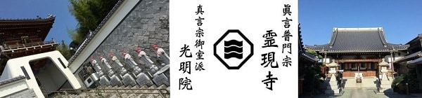 霊現寺
