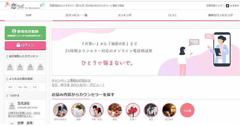 恋ラボ登録1
