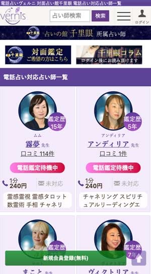 初回無料!? 千里眼の電話占い