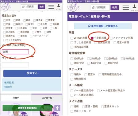 お目当ての占い師を探す