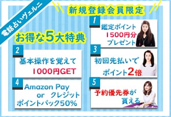 5つの特典