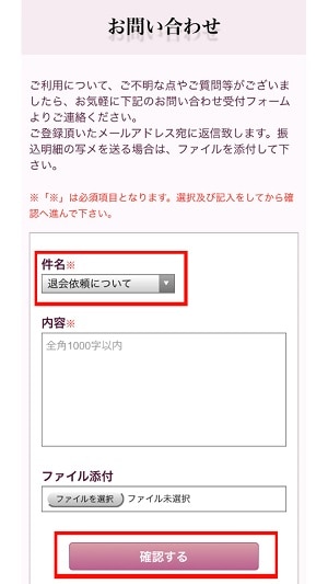 電話占いマディア　問い合わせ内容を「退会処理をお願いします」などと記載し申請する