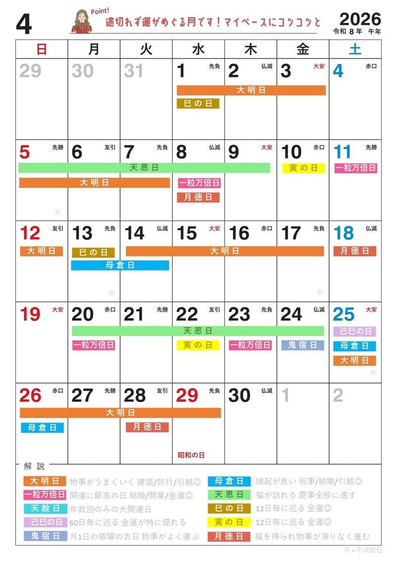 【4月】の吉日カレンダー