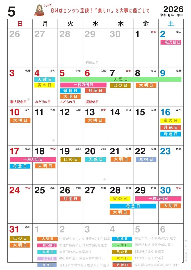 【5月】の吉日カレンダー