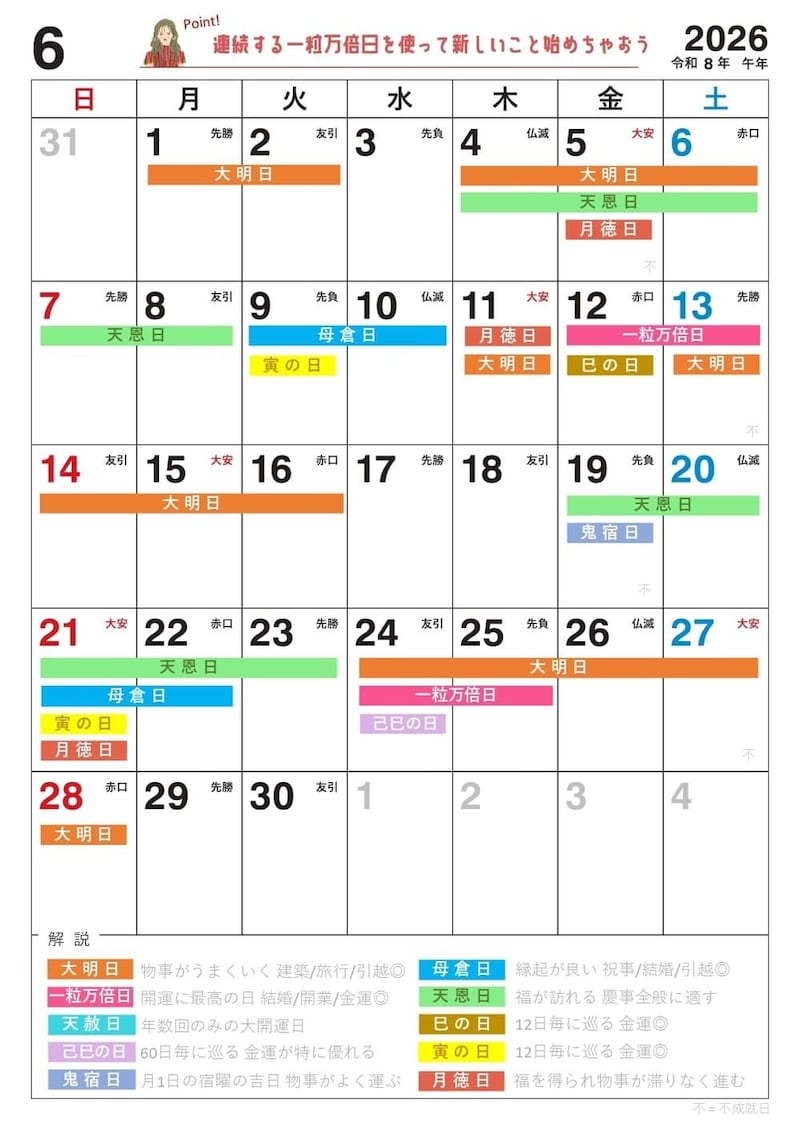 2026年6月の縁起のいい日！開運日・吉日一覧カレンダー