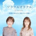 空の写真でソラクルオラクル！神様が2025年のあなたに届けたい言葉