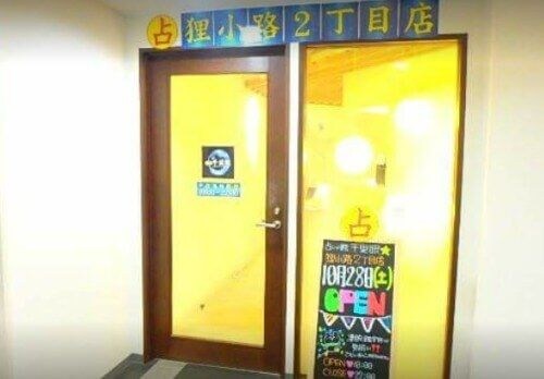 千里眼 狸小路2丁目店