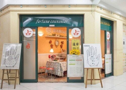開運館E&E 札幌パセオ鑑定所